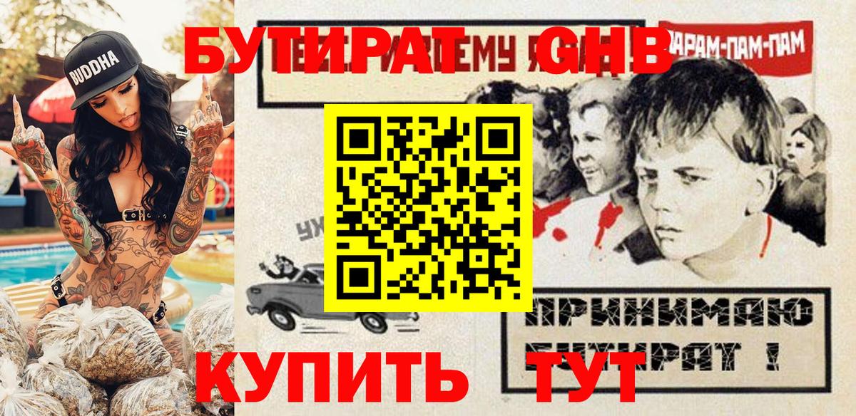 Бутират Butirat Черногорск