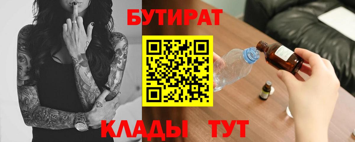 Бутират оксибутират  Вход с VPN  Черногорск 