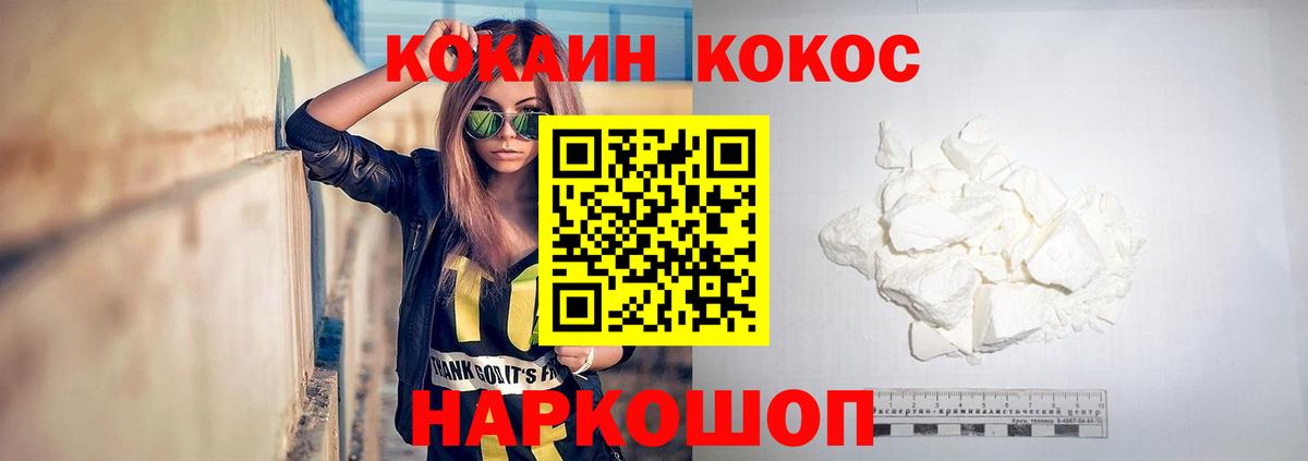 Кокаин FishScale Черногорск