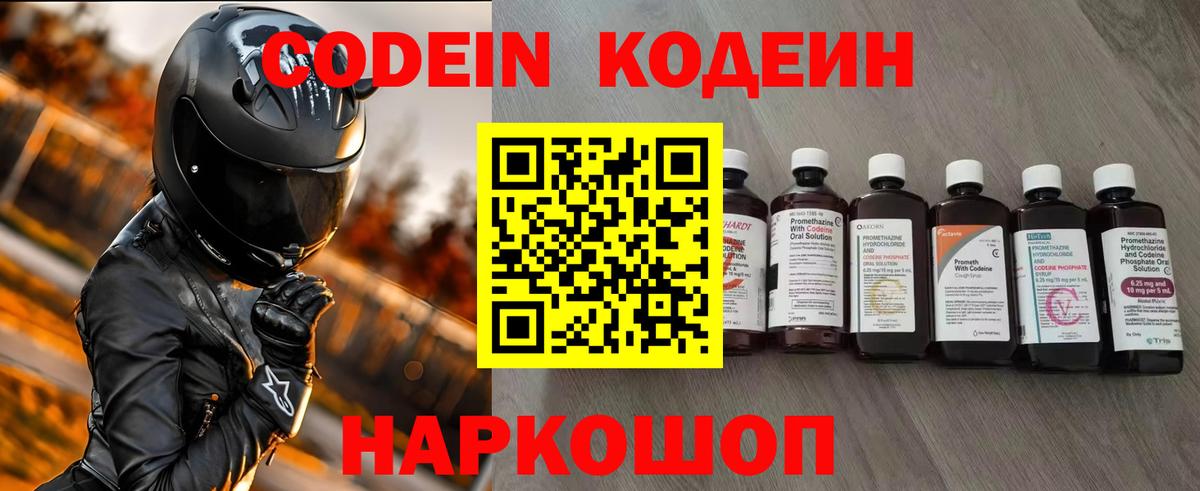Черногорск  Codein Purple Drank  Кодеин напиток Lean (лин)  Вход с VPN 