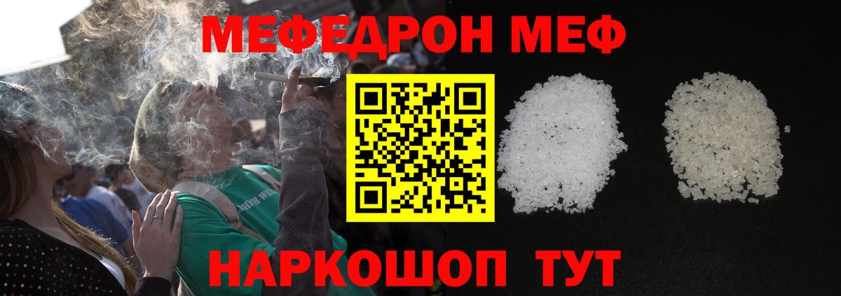 МЕФ кристаллы Черногорск