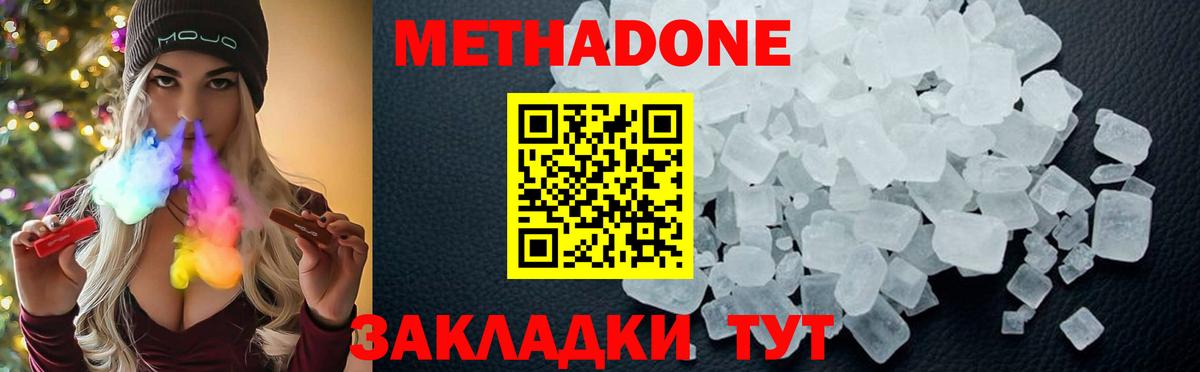 Метадон белоснежный Черногорск