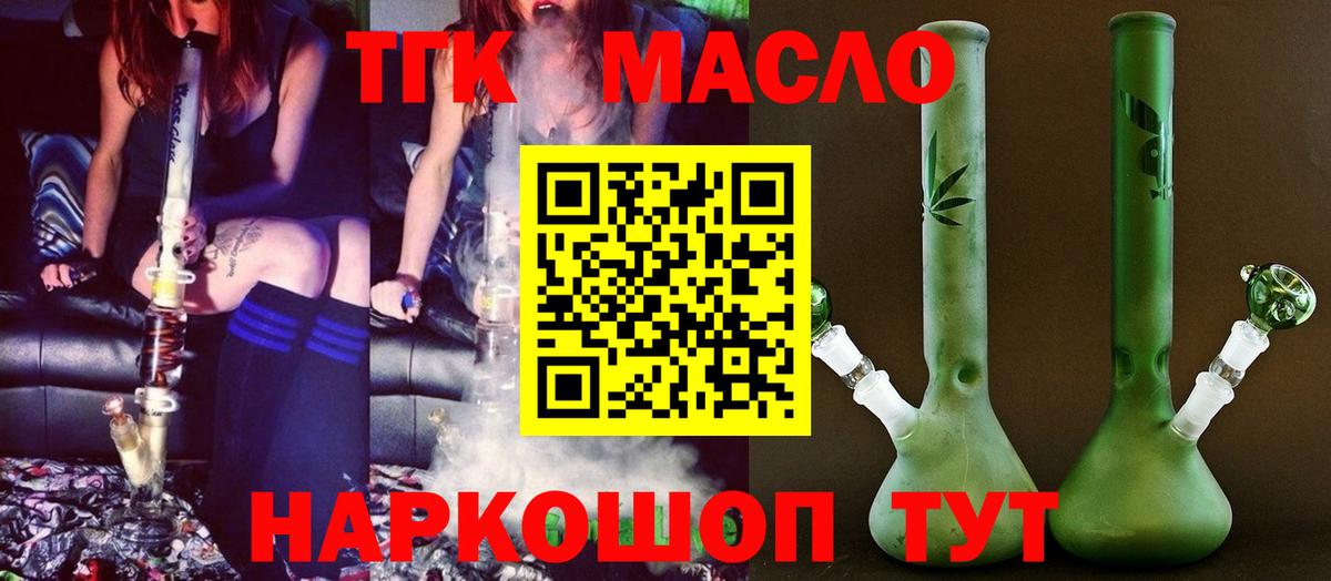 Черногорск  Дистиллят ТГК THC oil  где продают наркотики  Вход с VPN 